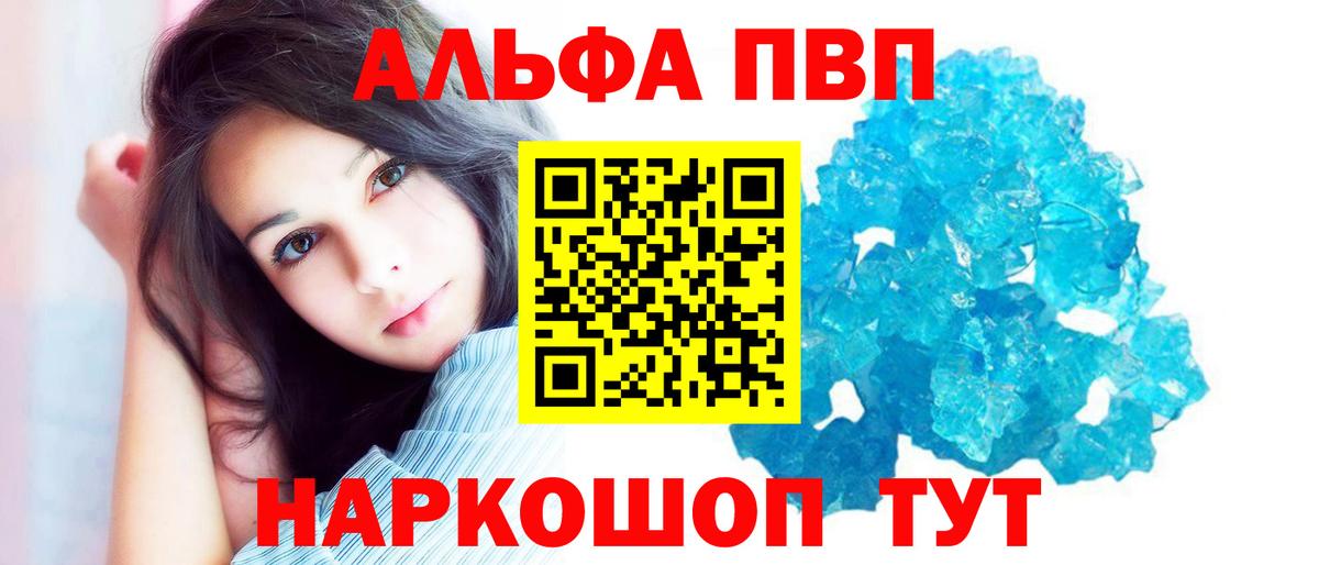 Троицк  A-PVP мука  A-PVP  А ПВП СК КРИС  Вход с VPN  Альфа ПВП кристаллы 