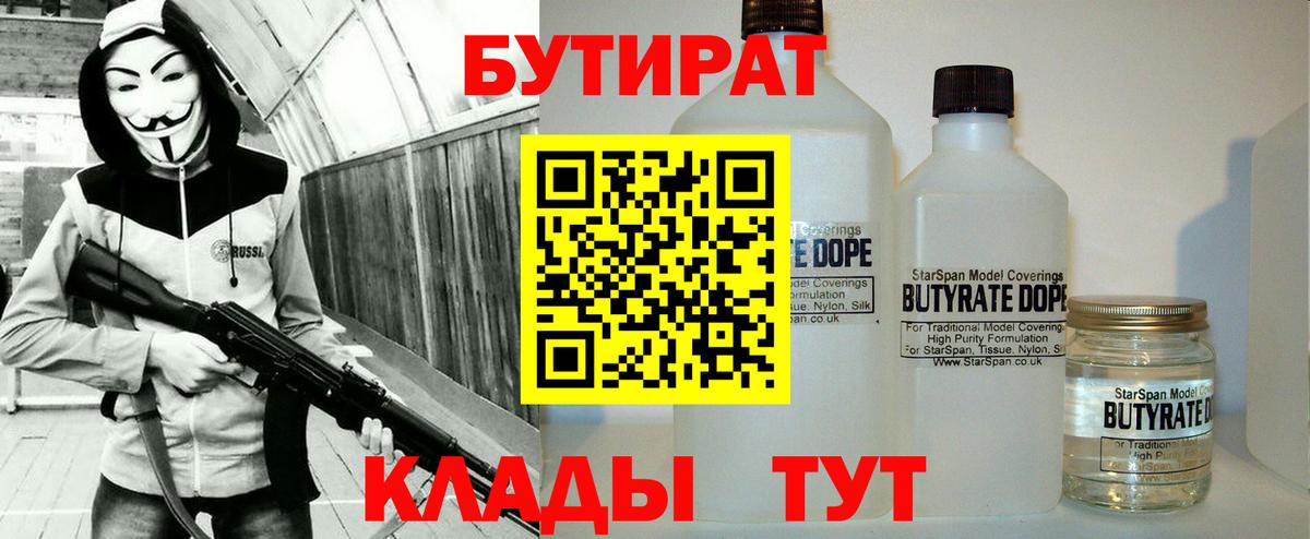 Троицк  БУТИРАТ  Вход с VPN  БУТИРАТ оксибутират 