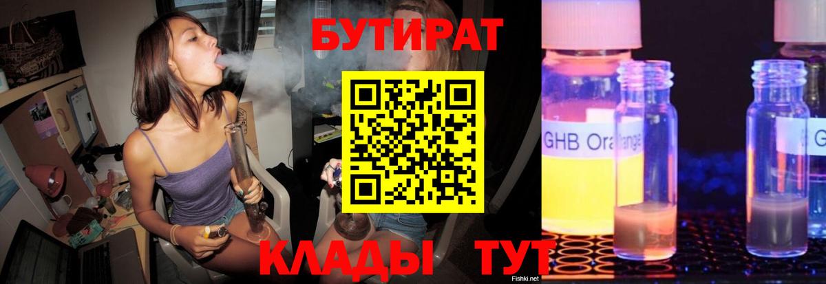 Бутират оксана Троицк