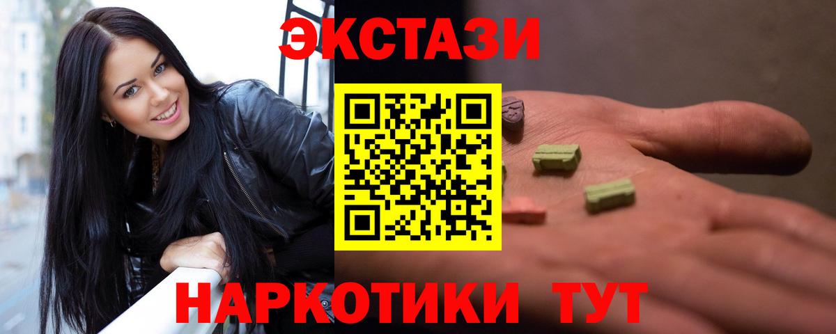 ЭКСТАЗИ 250 мг Троицк
