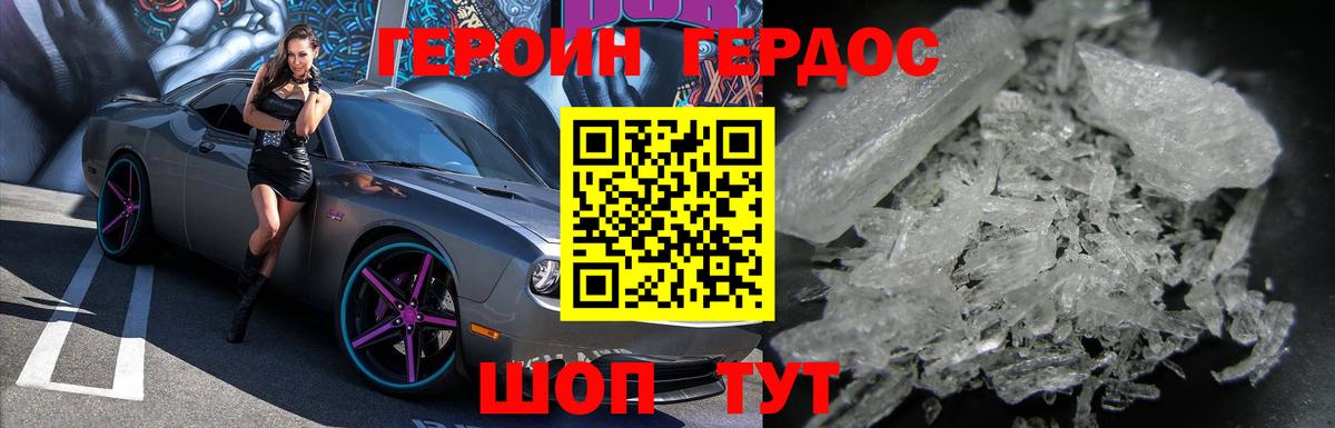 ГЕРОИН Heroin Троицк