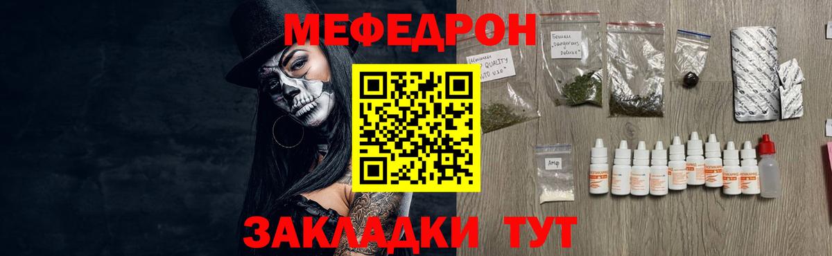 Мефедрон мука Троицк