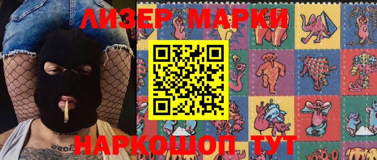 Наркотические марки 1,5мг Троицк